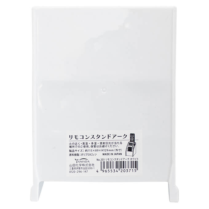【まとめ買い】リモコンスタンドアーク ホワイト 0847/026520