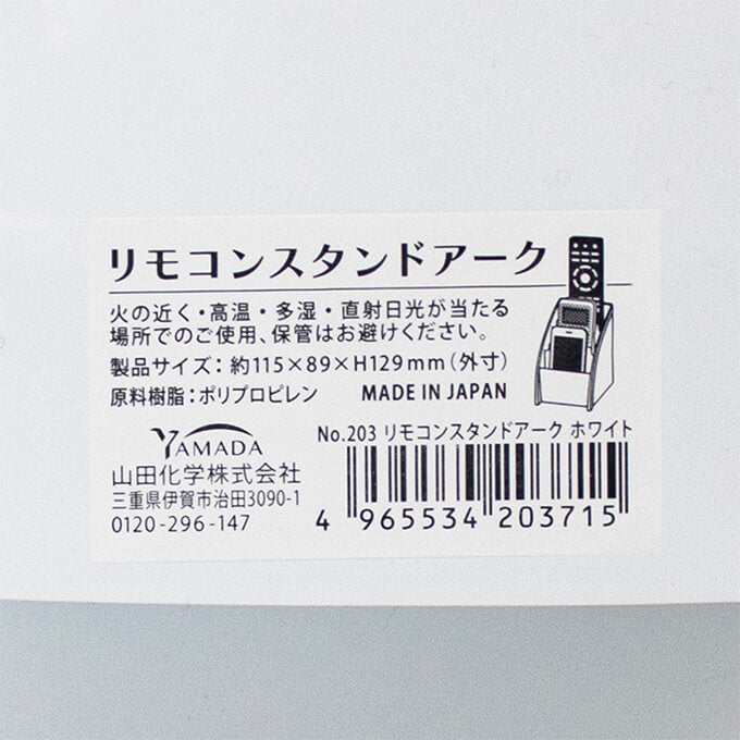 【まとめ買い】リモコンスタンドアーク ホワイト 0847/026520