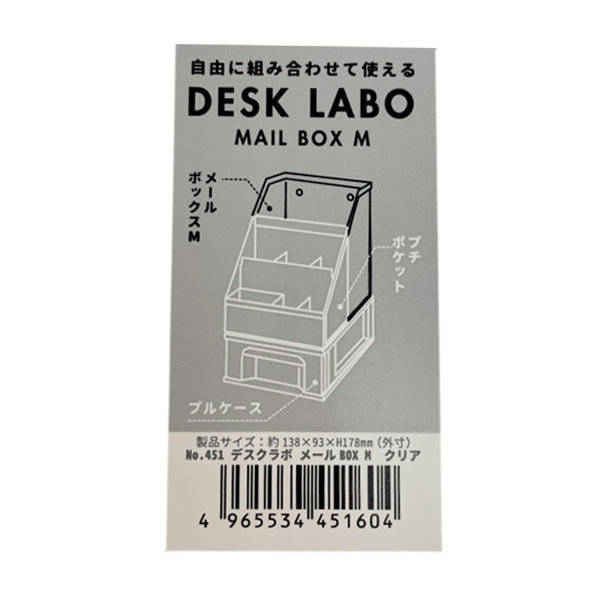 DeskLabo メールボックス M クリア 卓上収納ケース 0847/026704