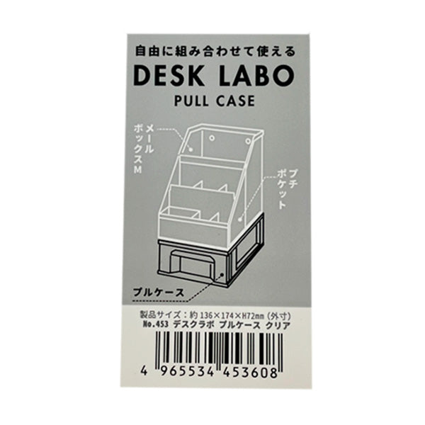 DeskLabo プルケース クリア 卓上引き出し 0847/026708