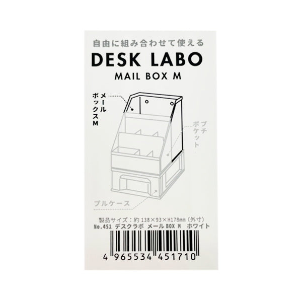 DeskLabo メールボックス M ホワイト 卓上収納ケース 0847/026715