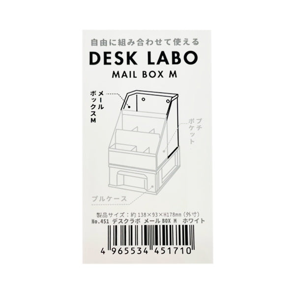 【まとめ買い】DeskLabo メールボックス M ホワイト 卓上収納ケース 0847/026715