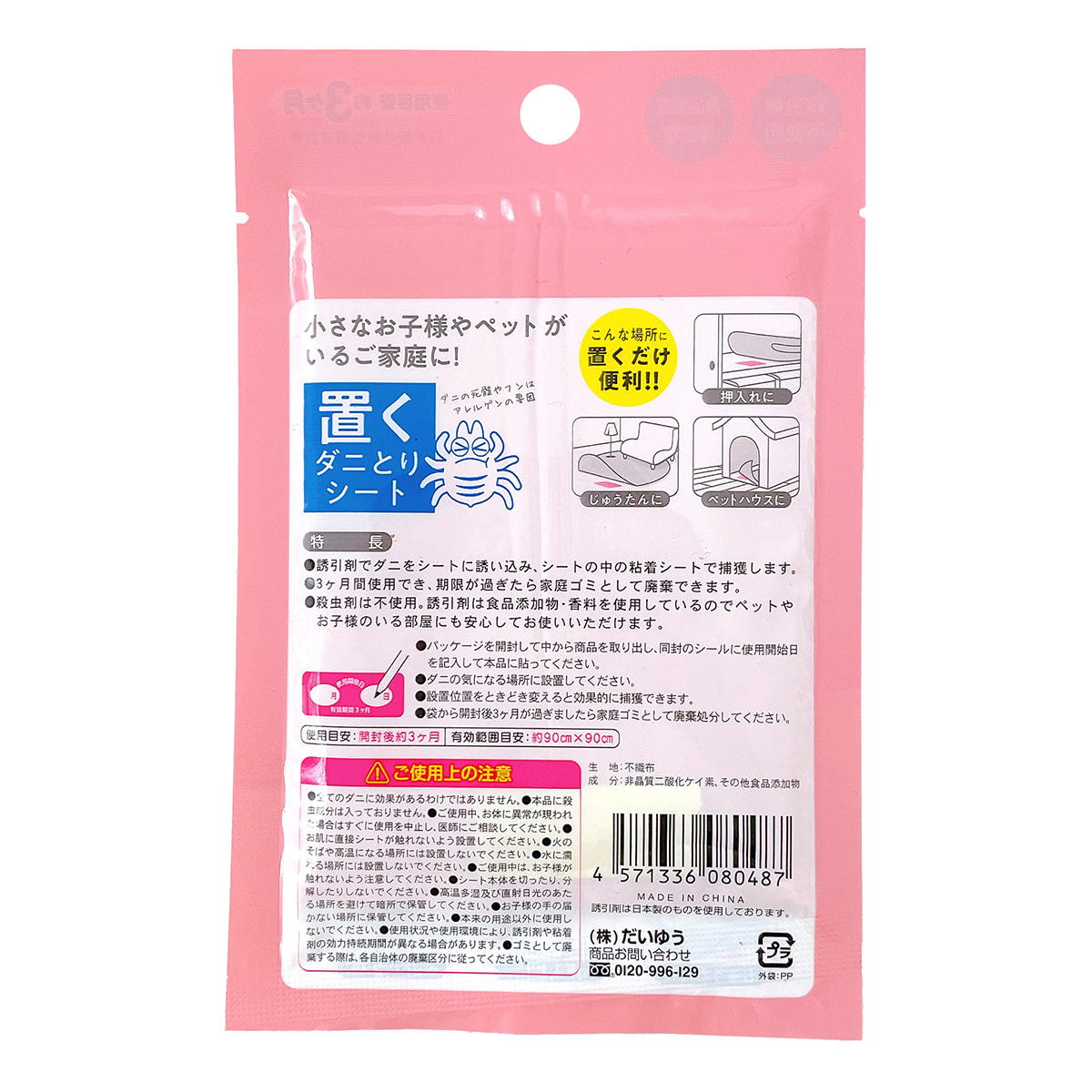 【まとめ買い】ダニ誘引置くだけシート 1枚入 約9.5×12cm 0808/011320