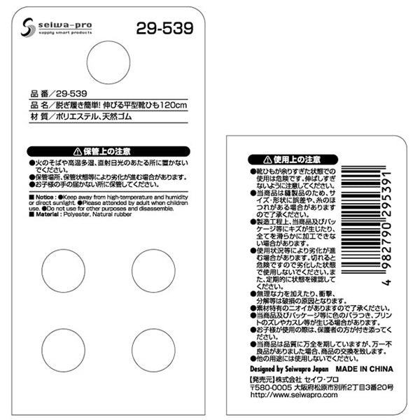 【まとめ買い】伸びる無地平型靴ひも 白黒 120cm 0474/027622