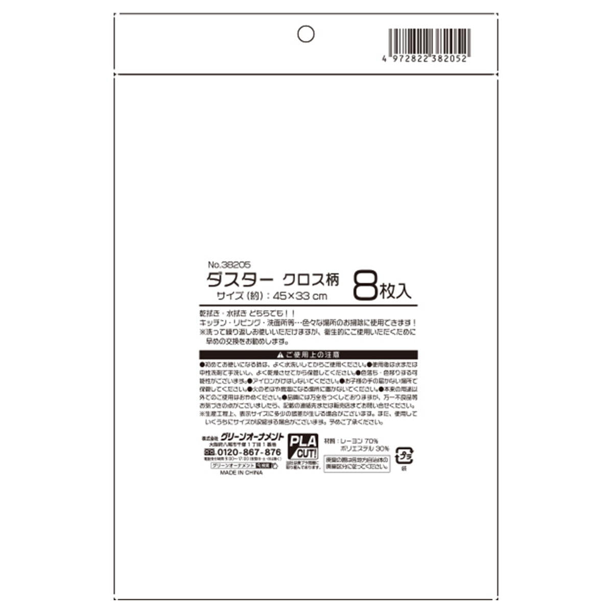 【まとめ買い】ダスター クロス柄 8枚入り 0344/027840