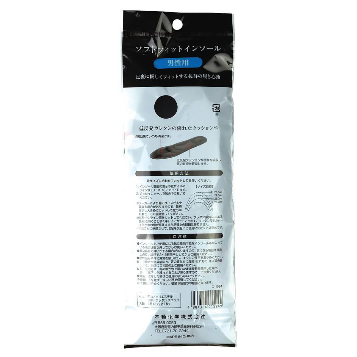 【まとめ買い】中敷き メンズ ソフトフィットインソール 0775/027874