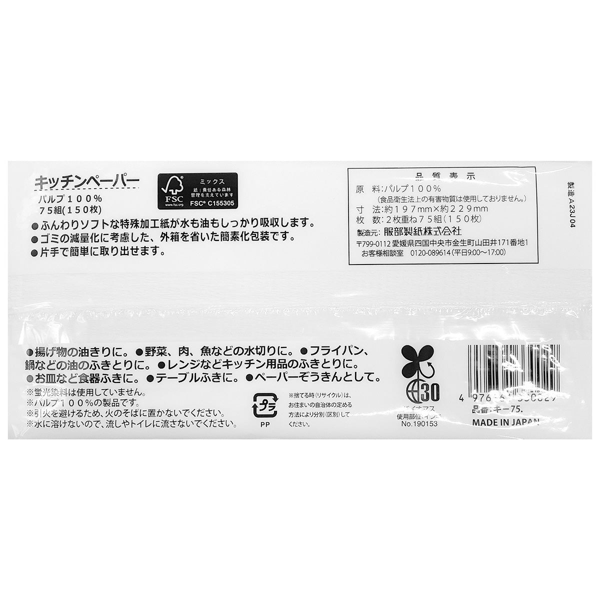 【まとめ買い】キッチンペーパー  ペーパータオル 150枚/75組  0808/029198