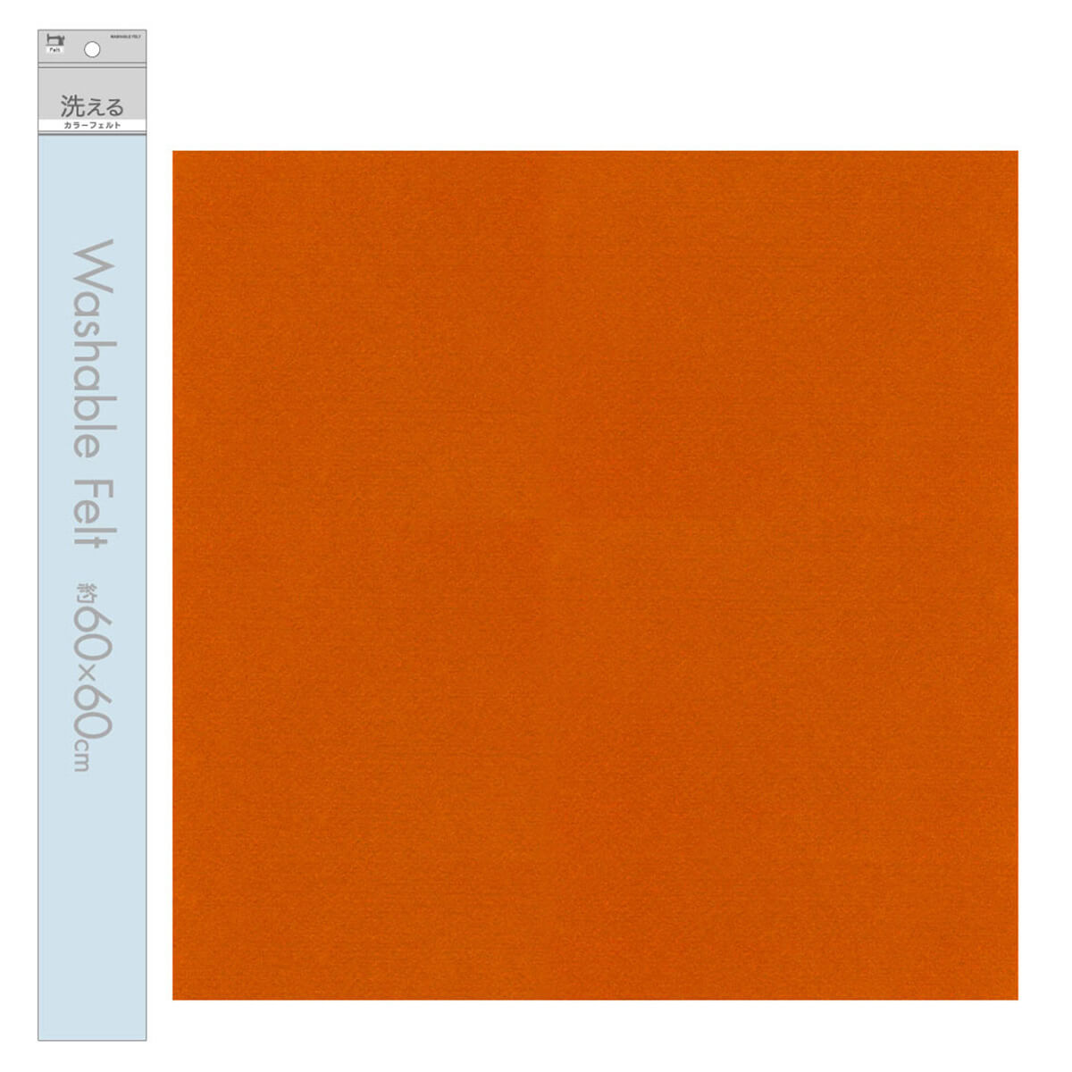 【まとめ買い】フェルト カットクロス ハギレ 端切れ 洗えるカラーフェルト オレンジ 60×60cm 手芸 ハンドメイド  0474/030077