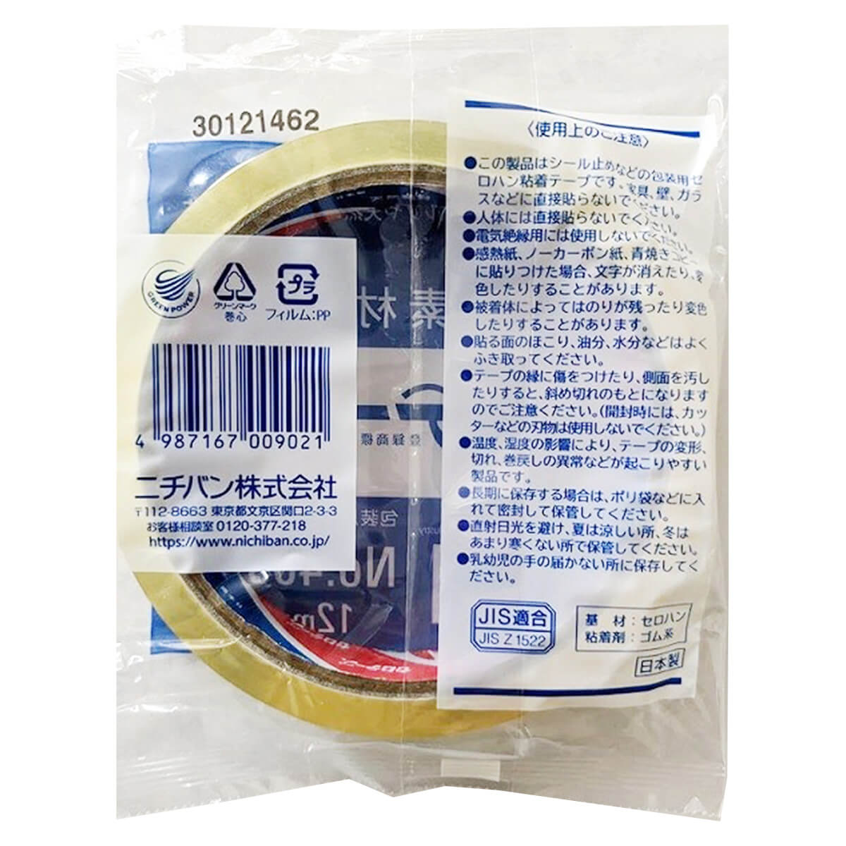 まとめ買い】セロハンテープ ニチバン セロテープ 12mm×35m 0960