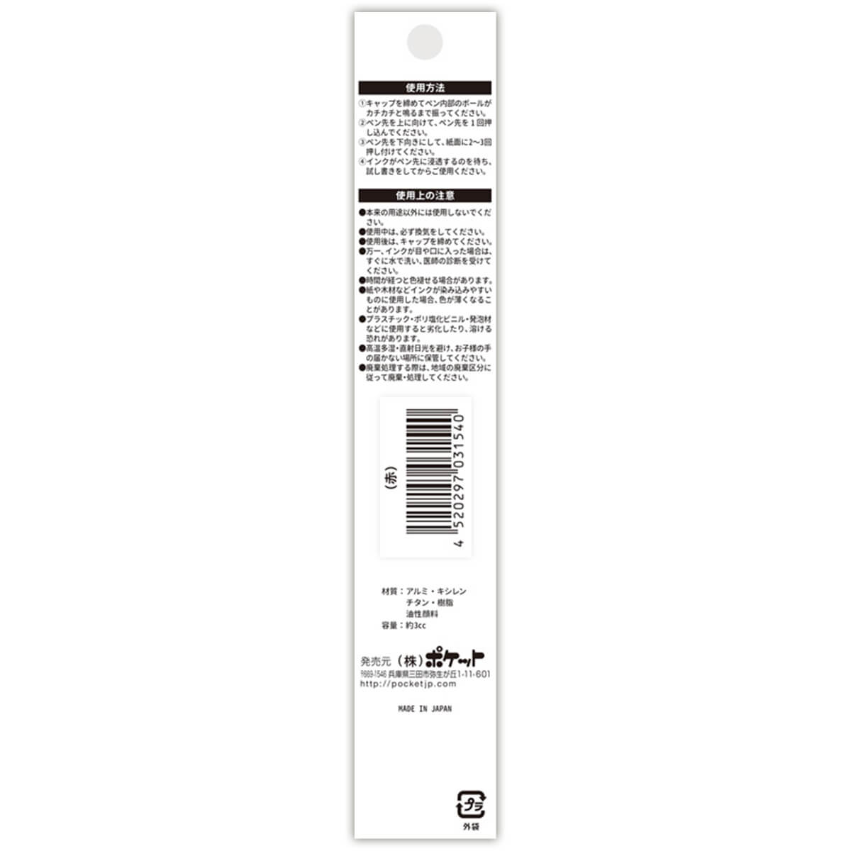 【まとめ買い】カラーペン カラーマーカー カラーペイントマーカー 赤 レッド 3.0mm ポケット 0894/030335