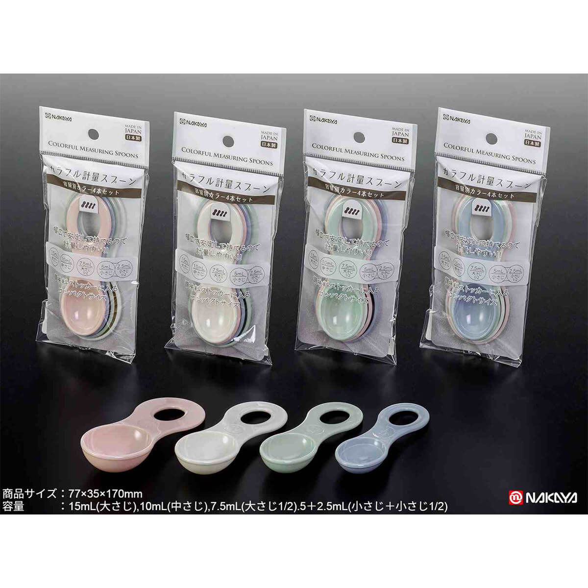 【まとめ買い】カラフル計量スプーン 0523/031060