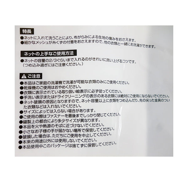 【まとめ買い】ランドリーネット 洗濯ネット 糸くずアウト 角型 0459/031202