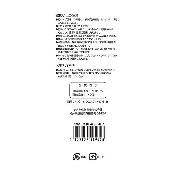 【まとめ買い】杓文字 きれいなしゃもじ 0523/031222