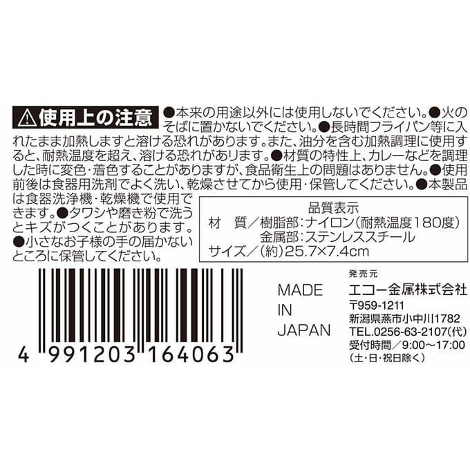 【まとめ買い】ターナー フライ返し ターナースプーン 0330/031267