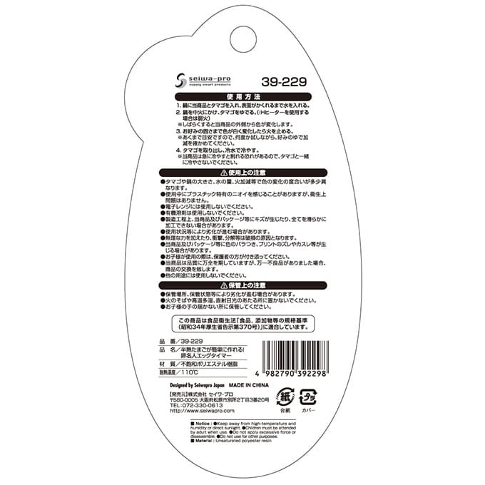 【まとめ買い】半熟たまごが簡単に作れる！エッグタイマー 0474/031318