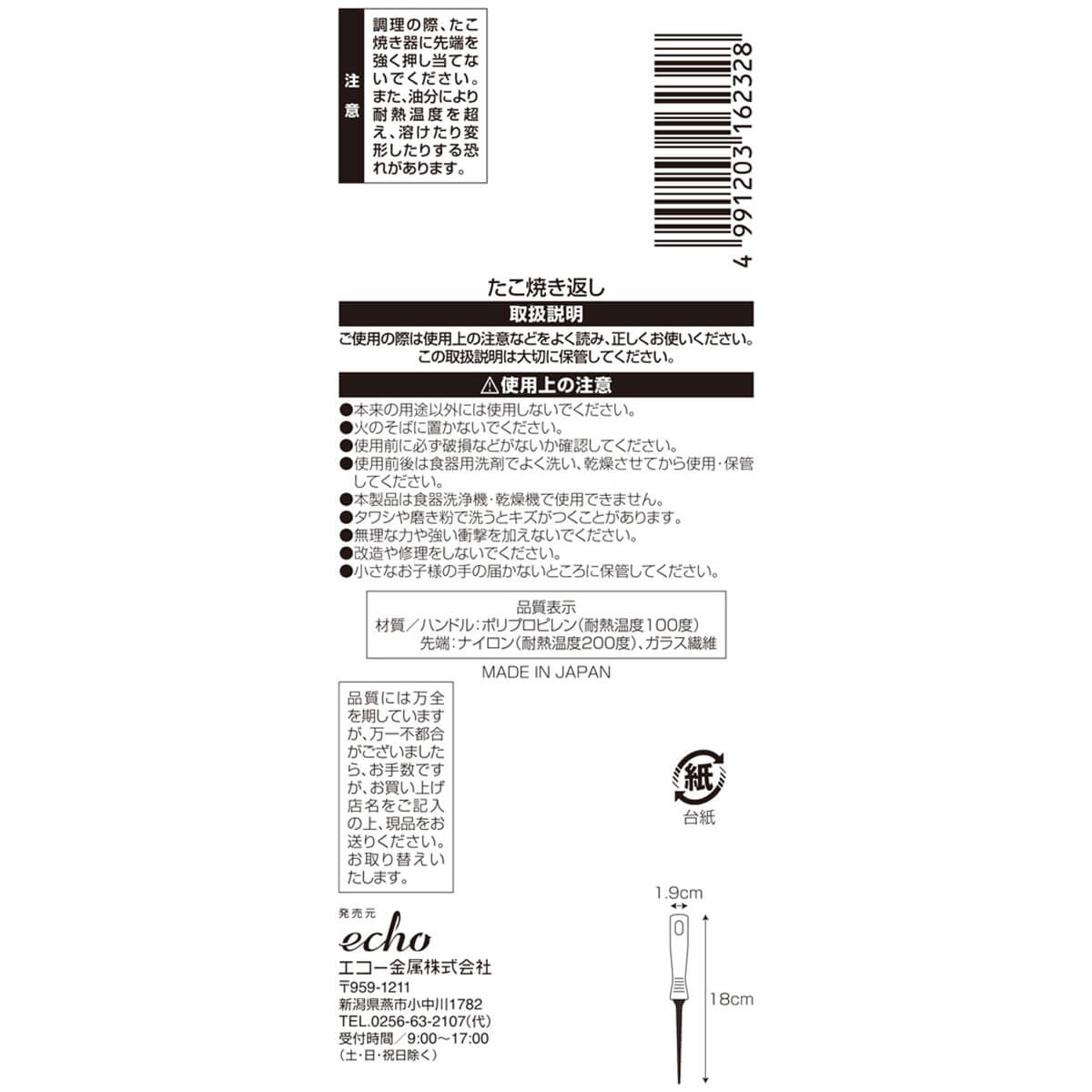 【まとめ買い】たこ焼き返し 66ナイロン ホワイト 0330/031463