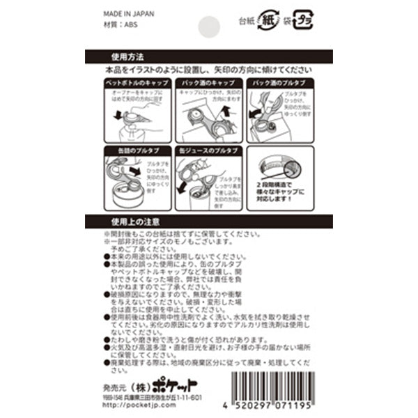 オープナー多機能タイプ 0894/032049