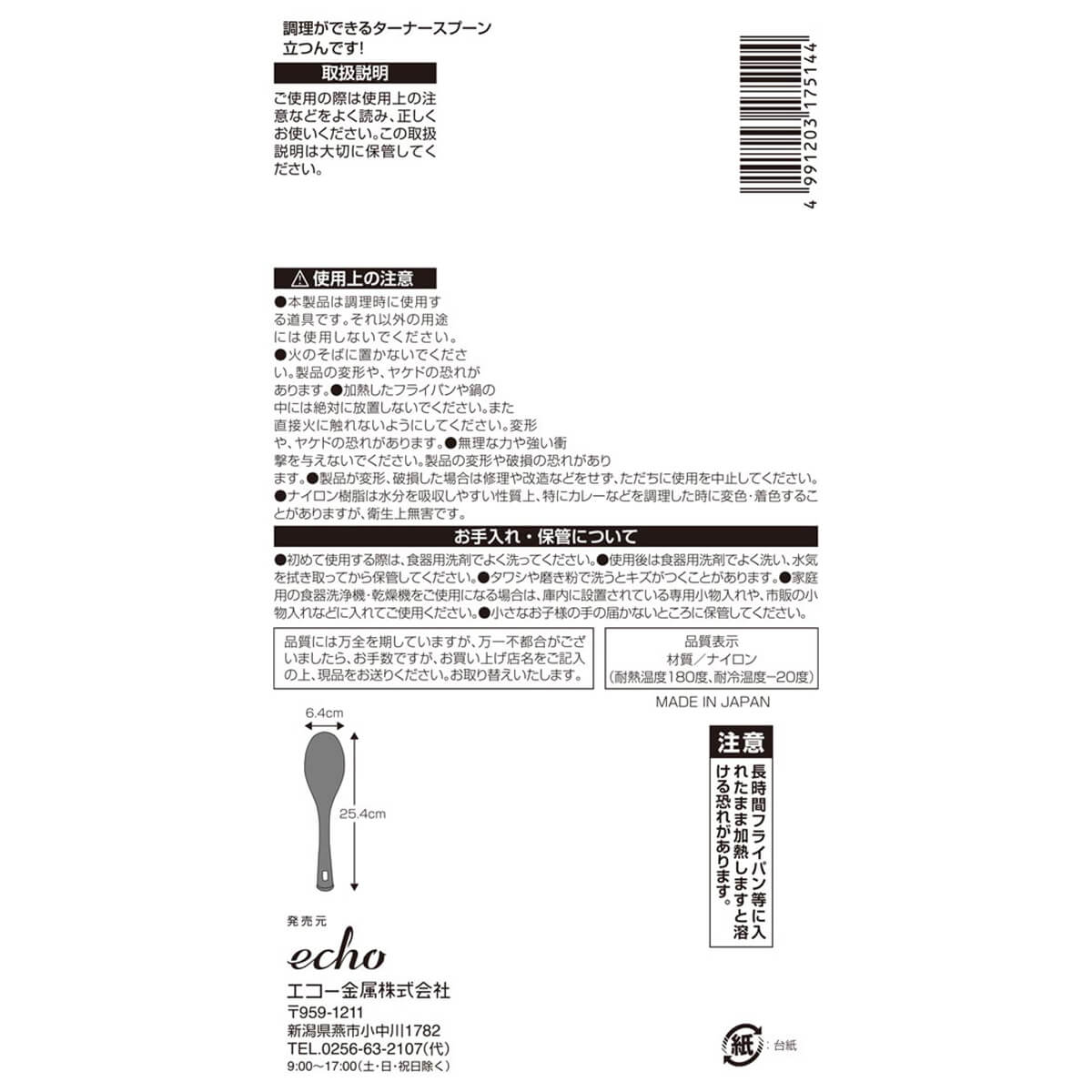 【まとめ買い】ターナー フライ返し 調理ができるターナースプーン 立つんです！ 0330/032321