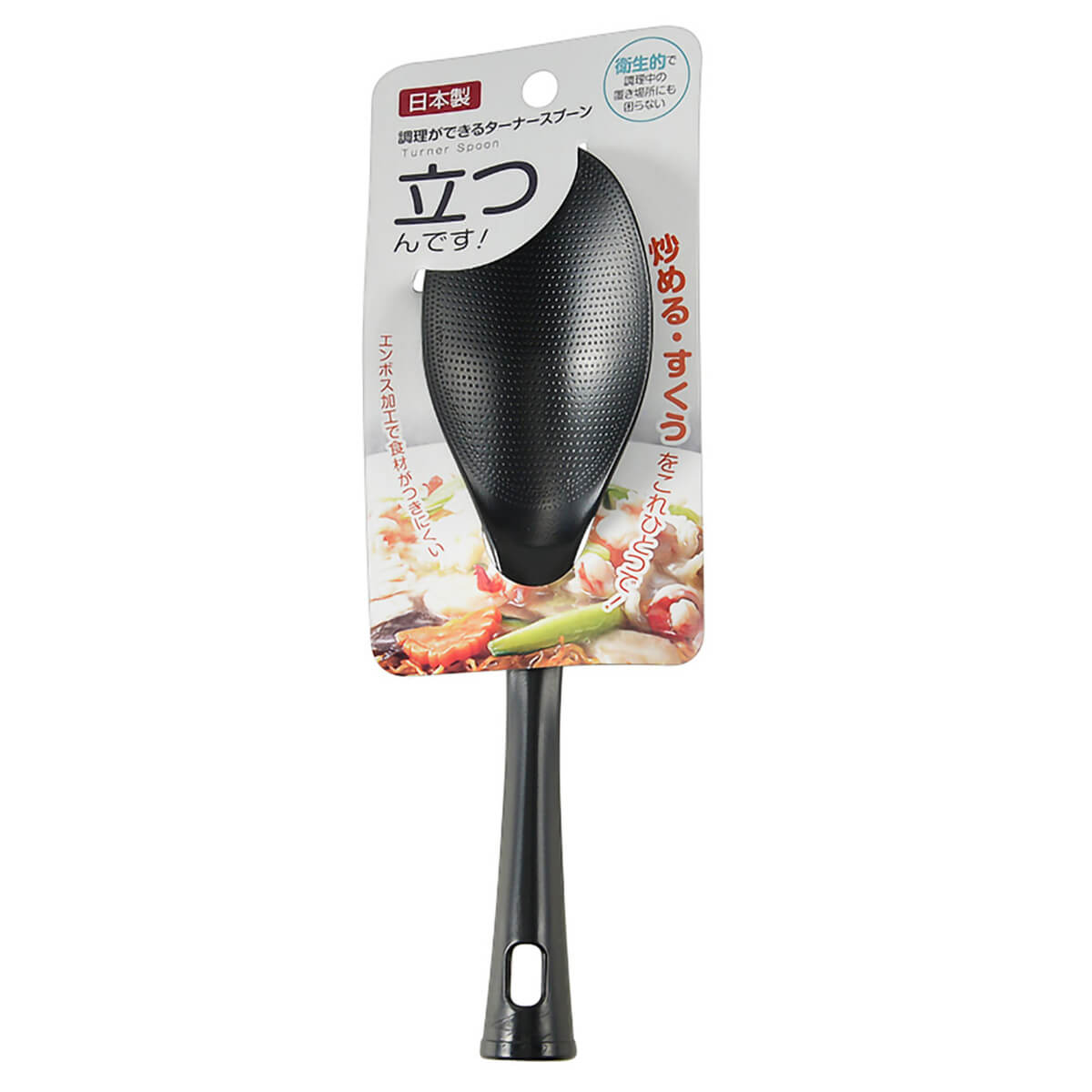 【まとめ買い】ターナー フライ返し 調理ができるターナースプーン 立つんです！ 0330/032321