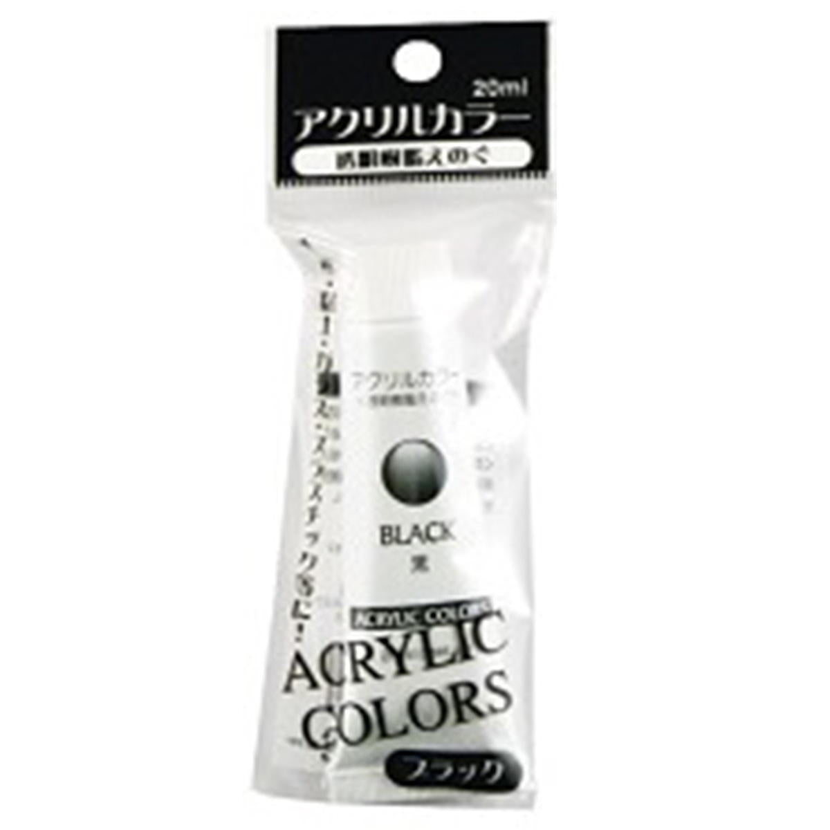 【まとめ買い】アクリルカラー20ml 黒0565/032323