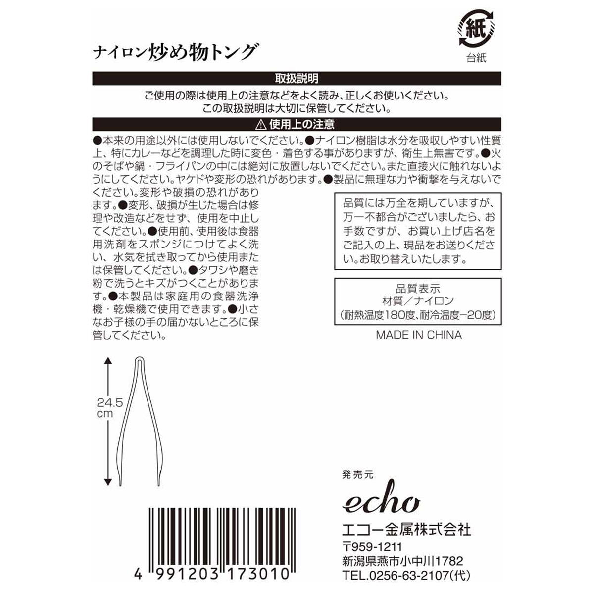 【まとめ買い】ナイロン炒め物トング 0330/032347