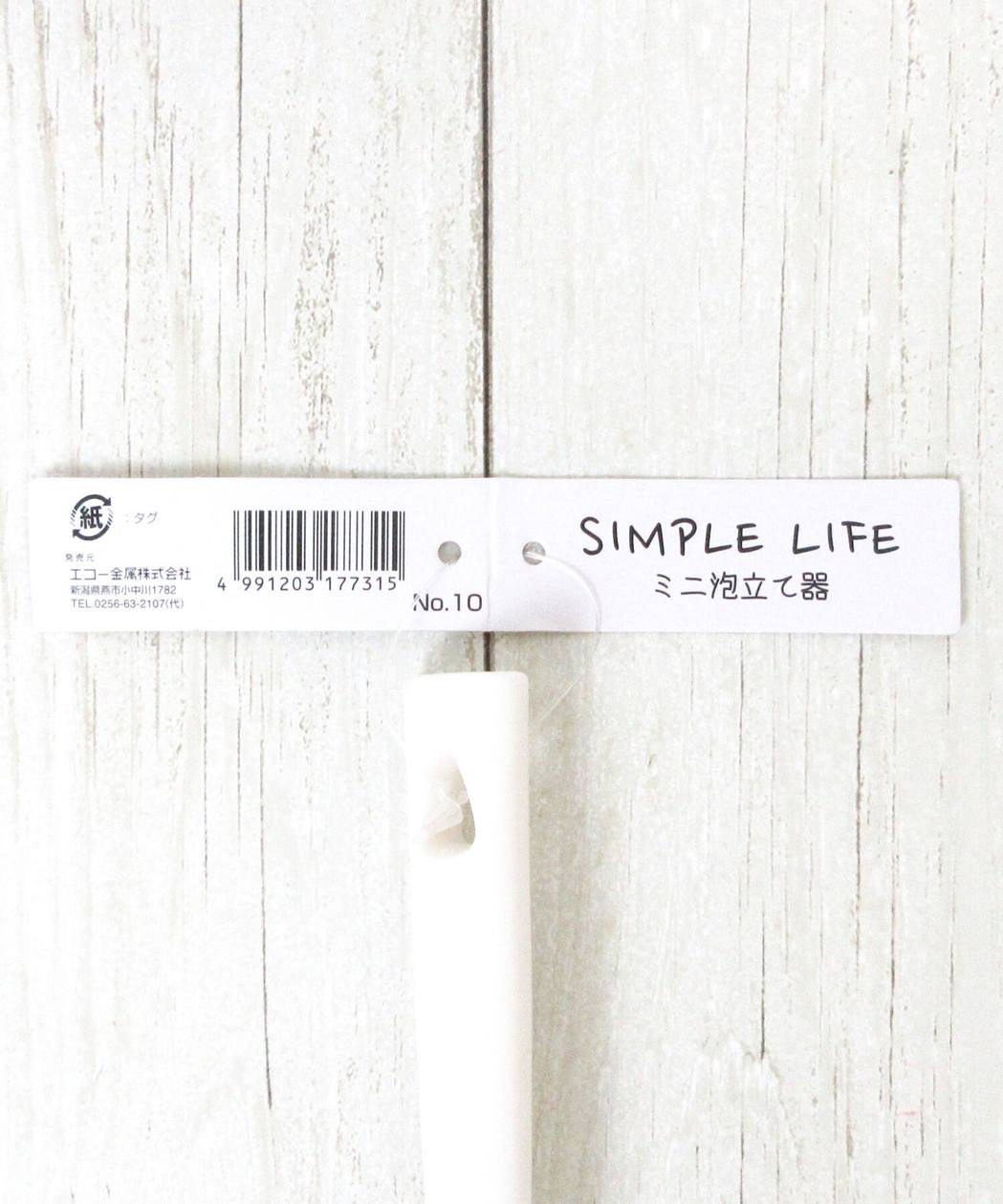 【まとめ買い】SIMPLE LIFE ミニ泡だて器 ホイッパー ビーター 0330/032367