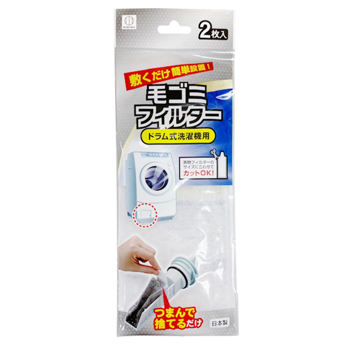 【まとめ買い】ドラム式洗濯機用毛ごみフィルター 2枚入0520/032474