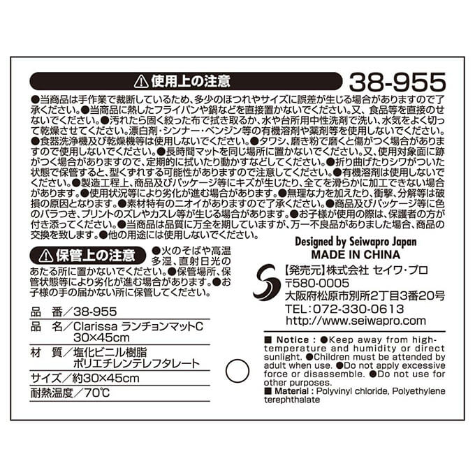 【まとめ買い】Clarissa ランチョンマットC 30×45cm 0474/032539