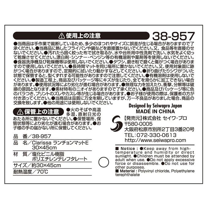 【まとめ買い】Clarissa ランチョンマットE 30×45cm 0474/032540