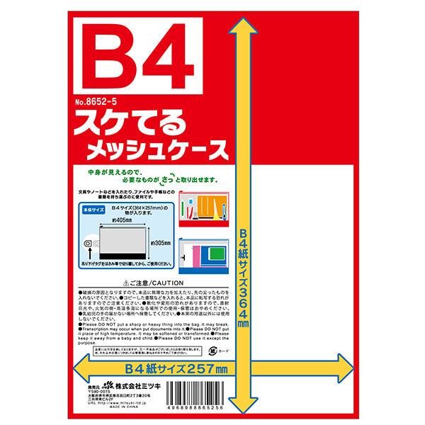 【まとめ買い】メッシュポーチ スケてるメッシュケース B4サイズ 0892/033639