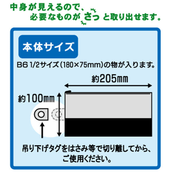 【まとめ買い】メッシュポーチ スケてるメッシュケース B6 1/2サイズ 0892/033647