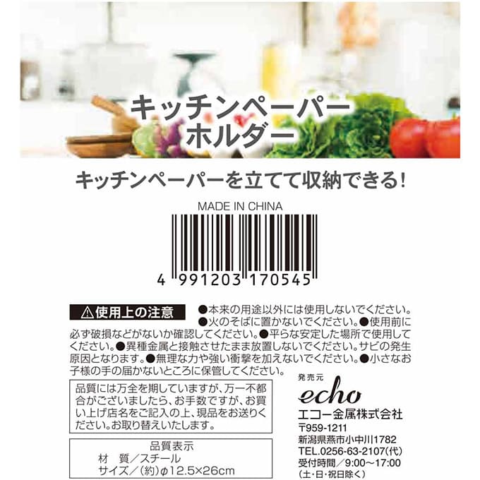 【まとめ買い】キッチンペーパーホルダー 0330/033967