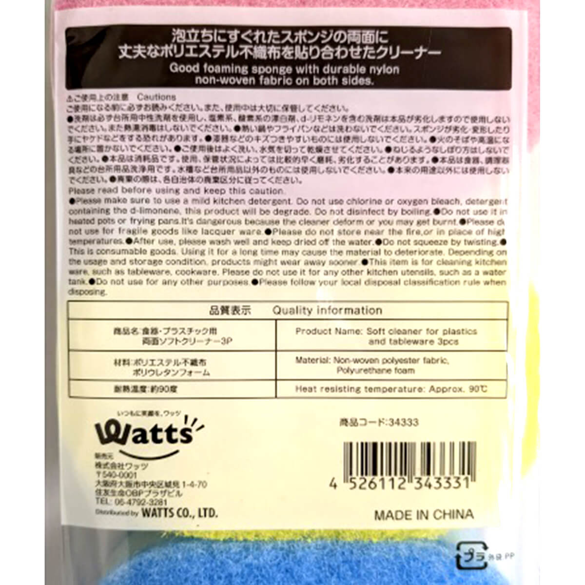 【まとめ買い】台所スポンジ キッチンスポンジ PB.食器･プラスチック用両面ソフトクリーナー 3P 0692/034333