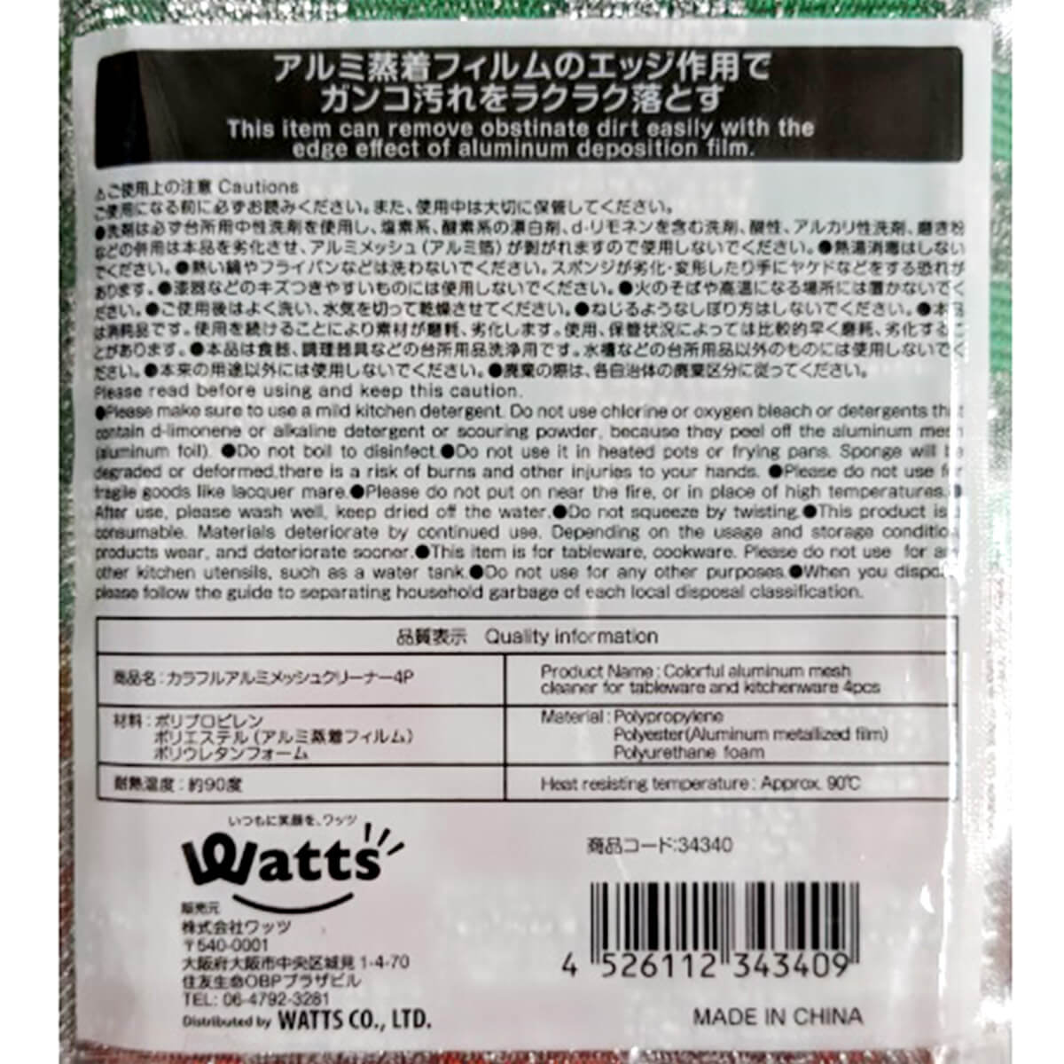 【まとめ買い】台所スポンジ 食器用たわし PB.カラフルアルミメッシュクリーナー 4P 0692/034340