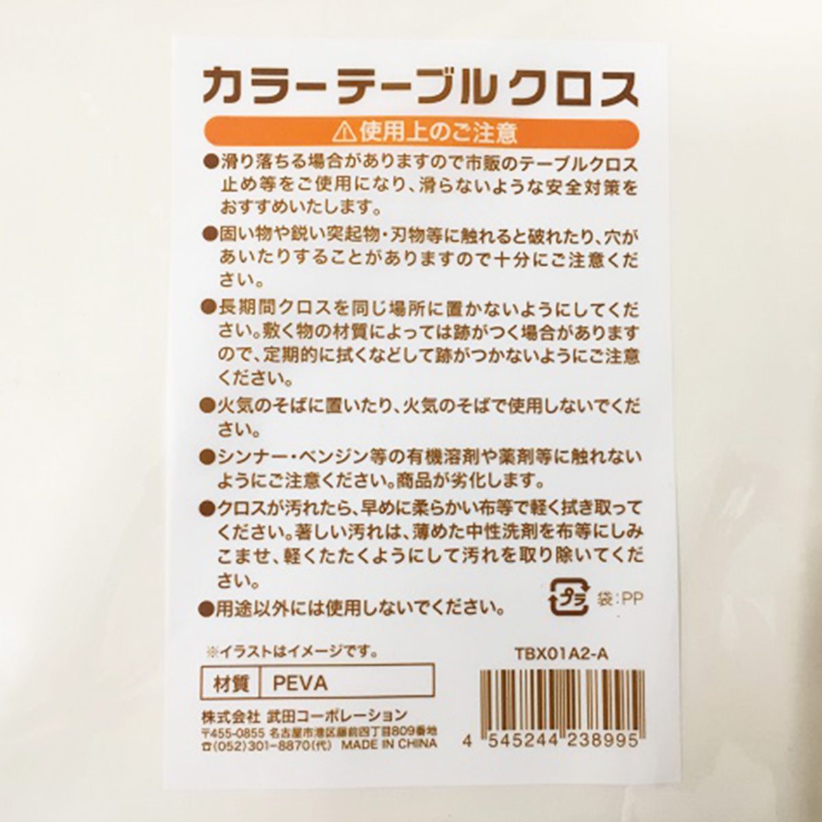 まとめ買い】カラーテーブルクロス 約140×100cm 9001/034358 | ワッツ