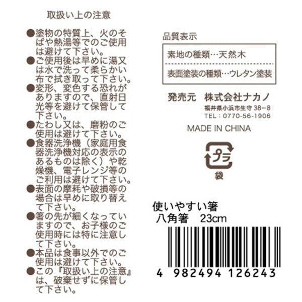 【まとめ買い】お箸 はし 天然木 使いやすい箸 八角箸23 0525/035333