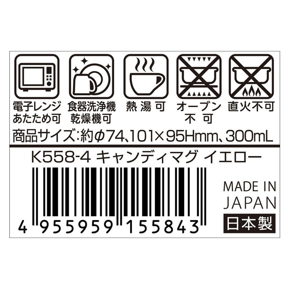 マグカップ プラ製 キャンディマグ イエロー 300ml 0523/035938