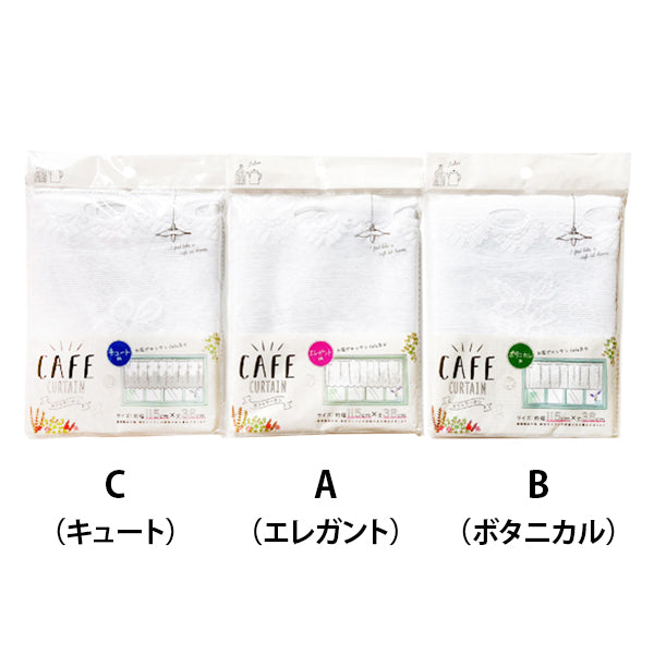 【まとめ買い】カーテン 小窓用 カフェカーテン 目隠しカーテン  レース 約120×40cm 0892/036060