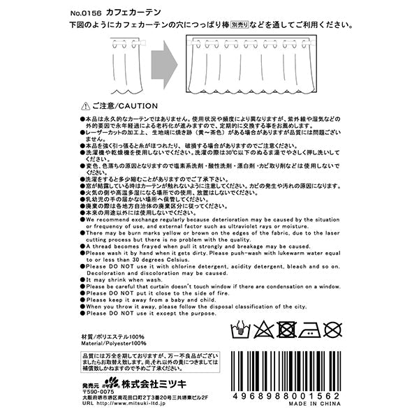 【まとめ買い】カーテン 小窓用 カフェカーテン 目隠しカーテン  レース 約120×40cm 0892/036060