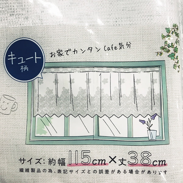 【まとめ買い】カーテン 小窓用 カフェカーテン 目隠しカーテン  レース 約120×40cm 0892/036060