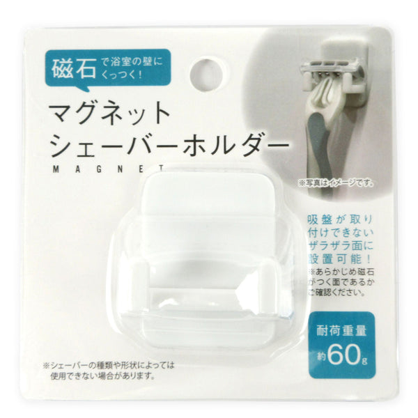 まとめ買い】剃刀ホルダー かみそり置き マグネットシェーバーホルダー