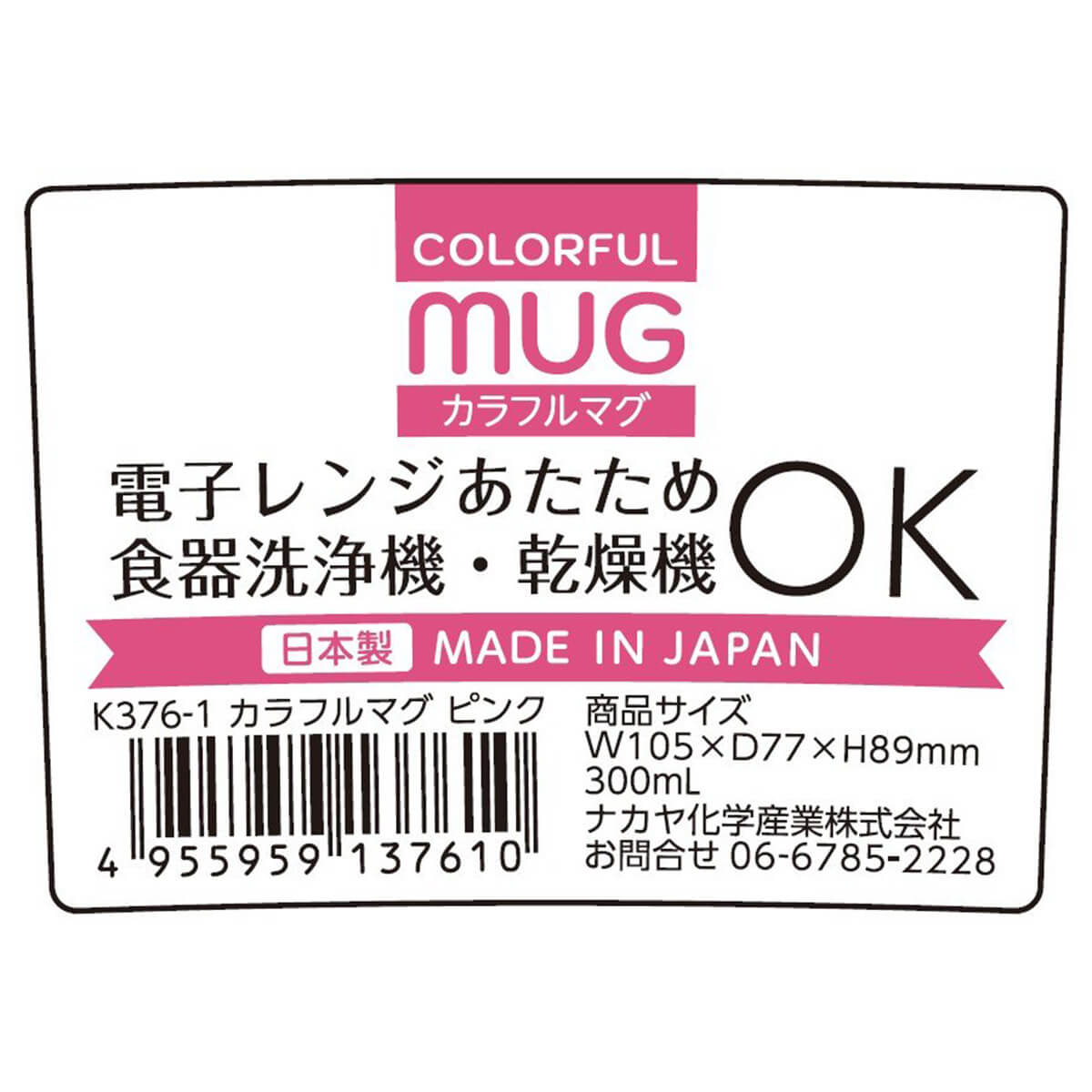 【まとめ買い】マグカップ プラ製 カラフルマグ ピンク 300ml 0523/036608