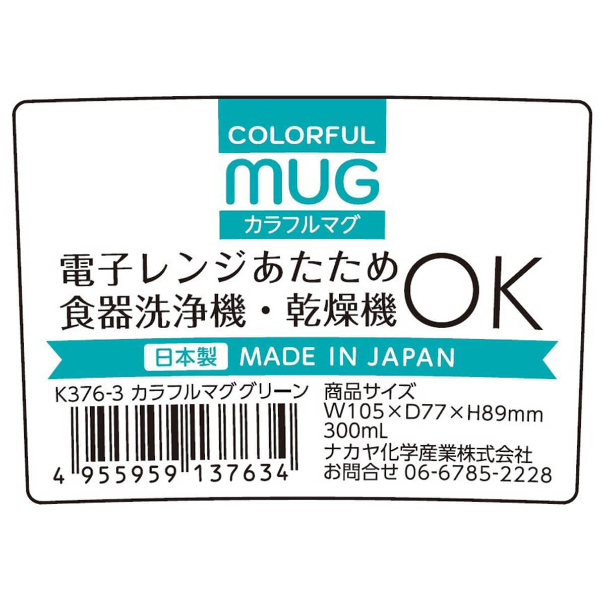 【まとめ買い】マグカップ プラ製 カラフルマグ グリーン 300ml 0523/036610