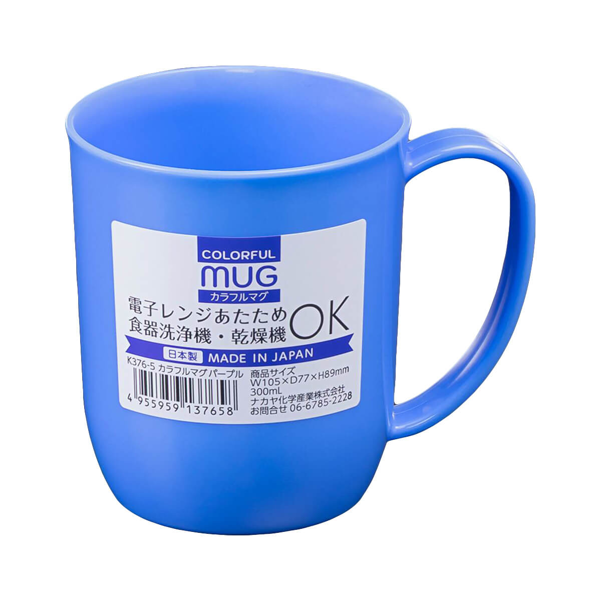 【まとめ買い】マグカップ プラ製 カラフルマグ パープル 300ml 0523/036612