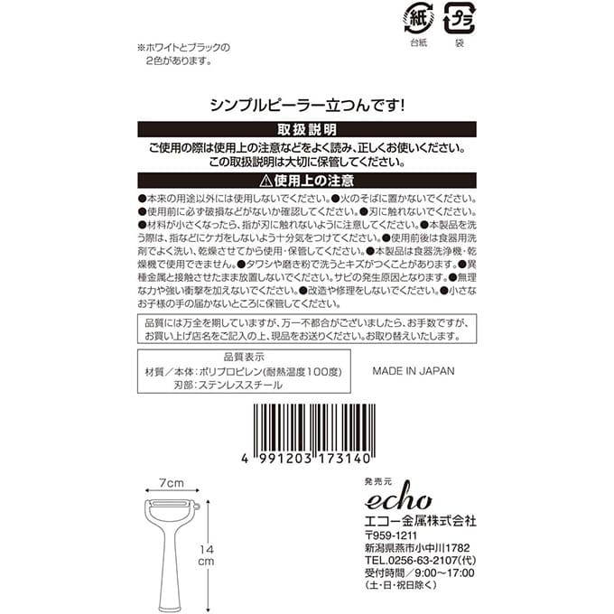 【まとめ買い】皮むき器 ピーラー シンプルピーラー 立つんです！ 0330/036977