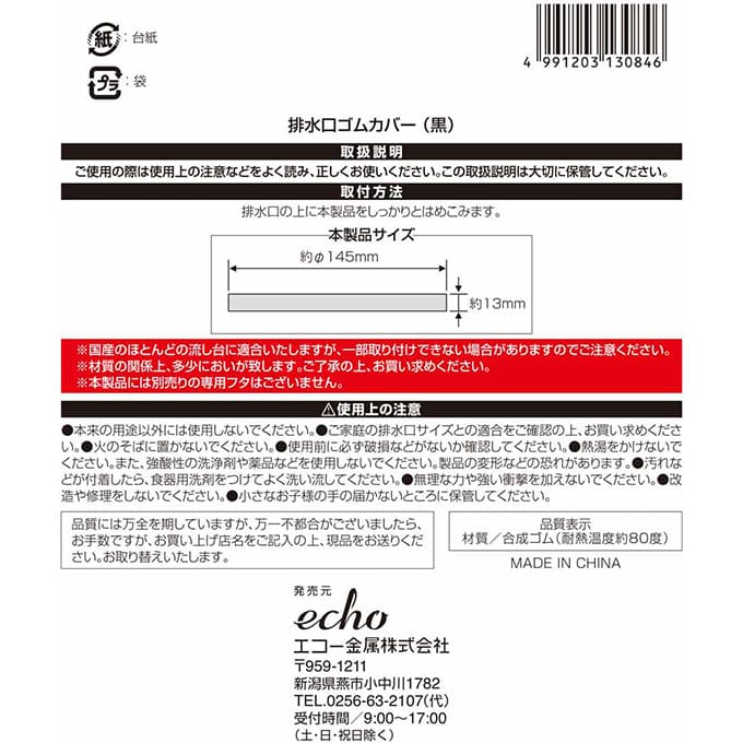 【まとめ買い】排水口 ゴムカバー 145mm シルバー 0330/037120