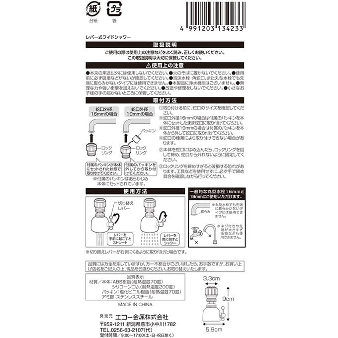 【まとめ買い】レバー式ワイドシャワー シルバー 0330/037139