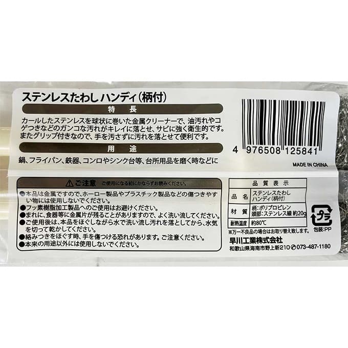 【まとめ買い】ステンレスタワシハンディ 柄付 ホワイト 1583/037299