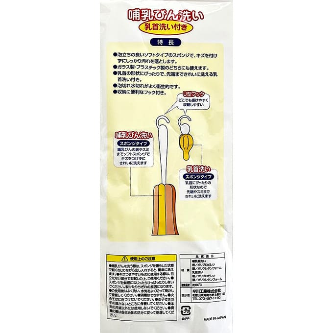 【まとめ買い】哺乳びん洗い 乳首洗い付 1583/037565