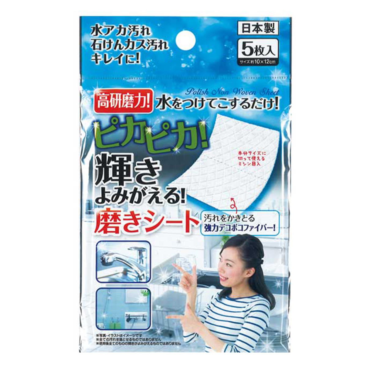 【まとめ買い】ピカピカ!輝き蘇る磨きシート5枚入日本製 0474/037807